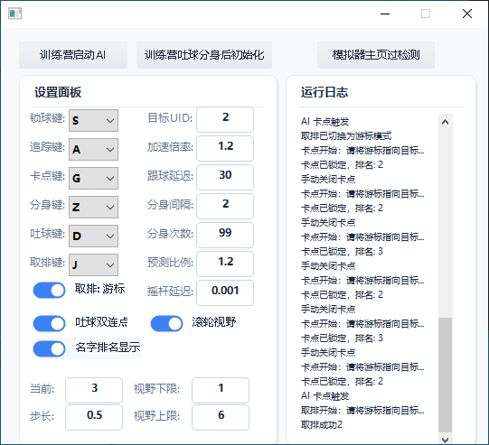 Life工具界面